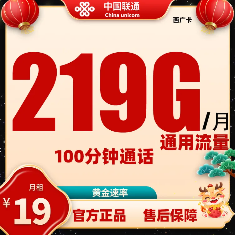 龙年联通流量卡电话卡手机卡电话套餐通话高速语音号码宽带wifi