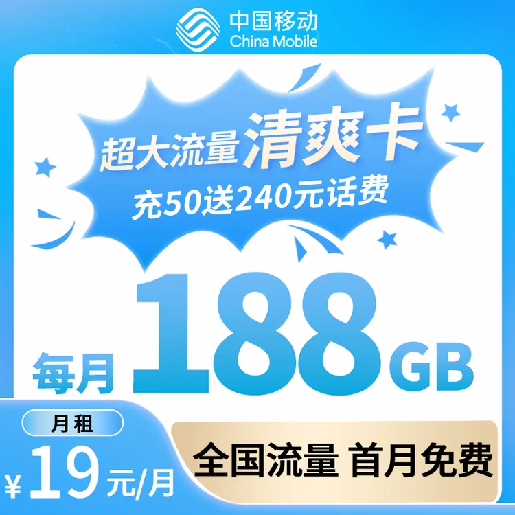 赵氏专属-移动本地电话卡19元188g手机卡流量卡电话号码卡大流量