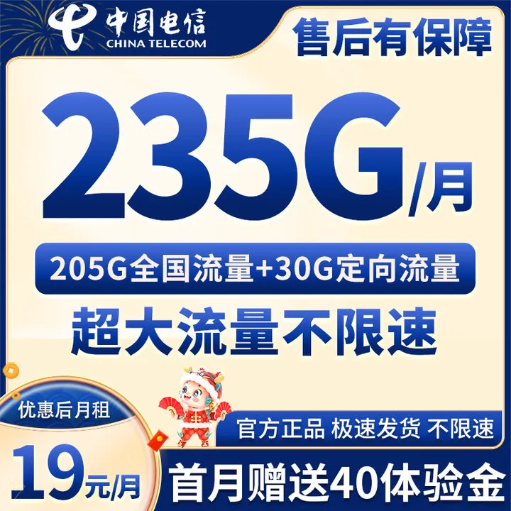 中国电信19套餐235G手机卡电话卡全网通4g5g手机卡超级靓号