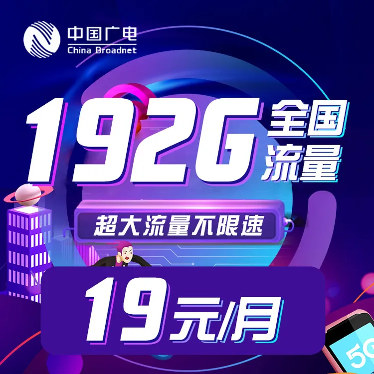 流量卡19元192G流量卡电话卡手机卡骑士卡星卡不限速全通用流量
