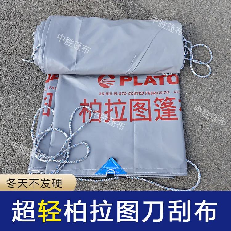 柏拉图350克刀刮布高栏货车专用篷布防雨布pvc轻便耐磨防水油布