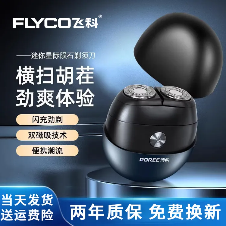 飞科博锐剃须刀男士正品电动刮胡刀便携送男友七夕情人节生日礼物