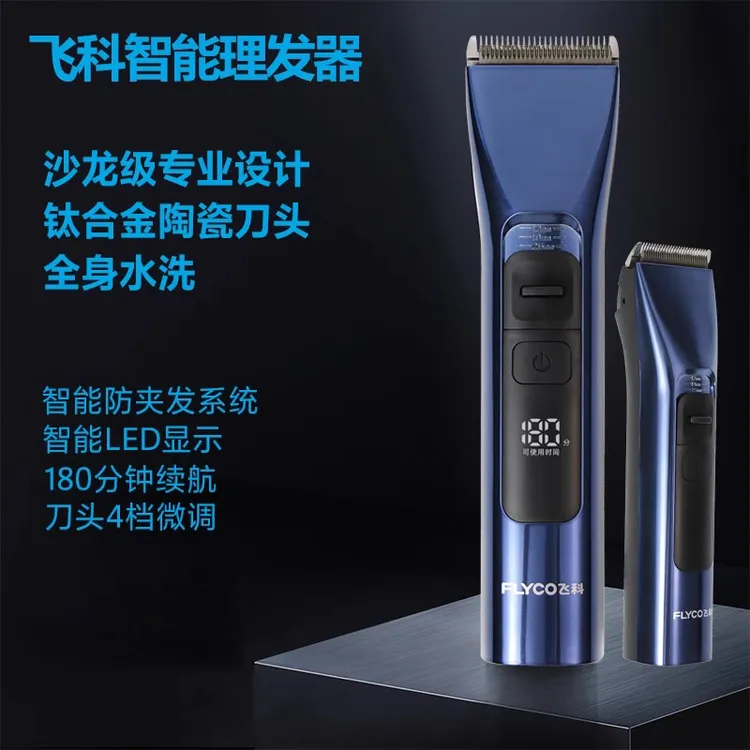 飞科博锐理发器电推剪推子自己剪剃头发神器家用男士电动剃头刀