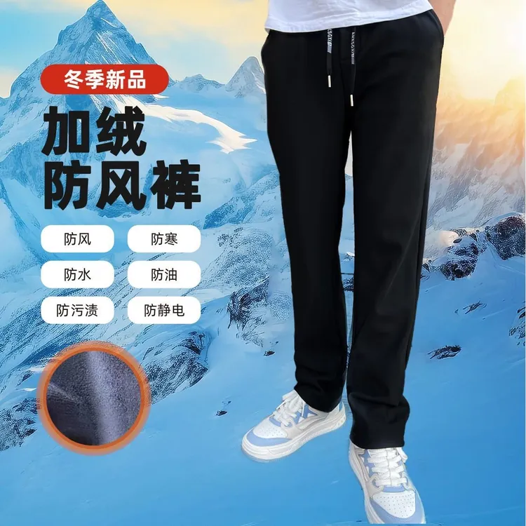 2025秋冬新款加绒男士加厚六防裤防寒宽松大码防风防水保暖休闲裤