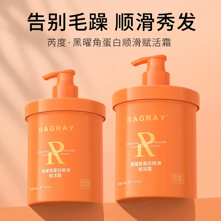 芮度黑曜角蛋白顺滑赋活霜护发素补水保湿蛋白发膜柔顺头发护理