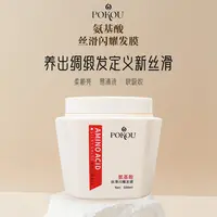 珀蔻氨基酸闪耀发膜柔顺丝滑护发素干枯毛躁修复顺滑持久留香
