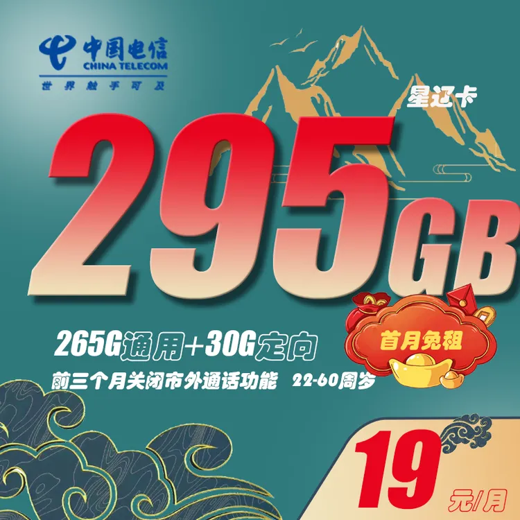 中国电信19元295G国内通用流量大流量全国通用手机卡