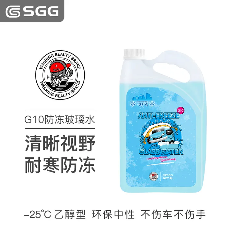 SGG G10防冻玻璃水冬季防冻零下25度强力去污