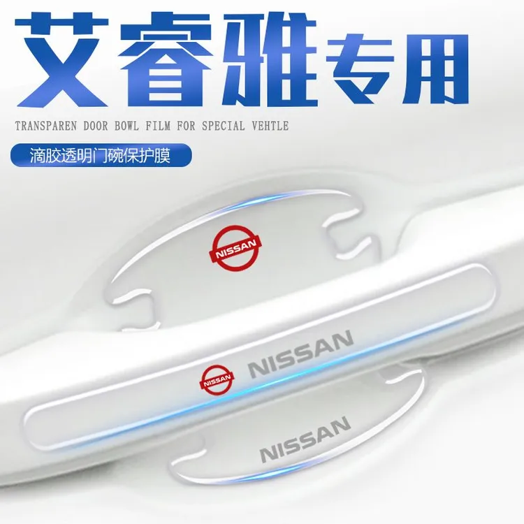 适用于2024款日产艾睿雅车门把手贴门碗汽车防刮汽车用品改装装饰