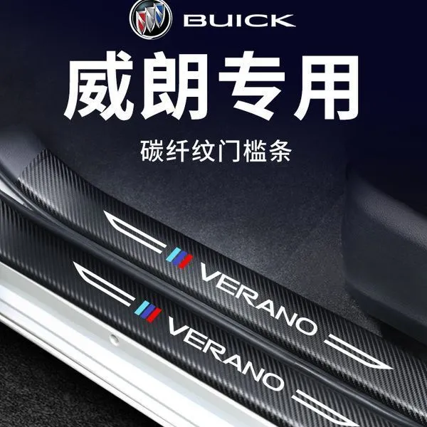 23款别克威朗Pro汽车内饰用品大全改装饰配件门槛条保护防踩GS贴