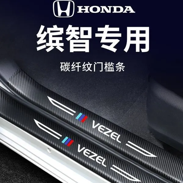 23款本田缤智汽车内用品大全改装饰配件迎宾脚踏板门槛条防踩保护
