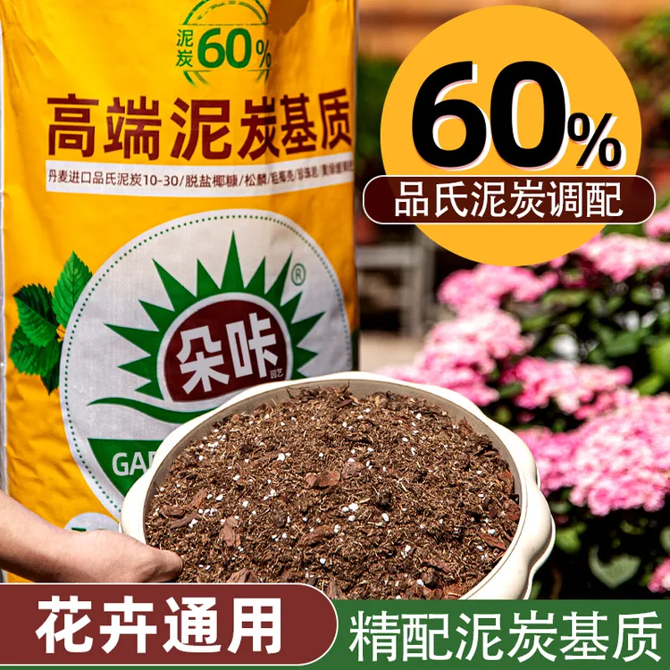 朵咔园艺进口大牌品氏泥炭调配营养土高端奥绿肥混合优质粗植料