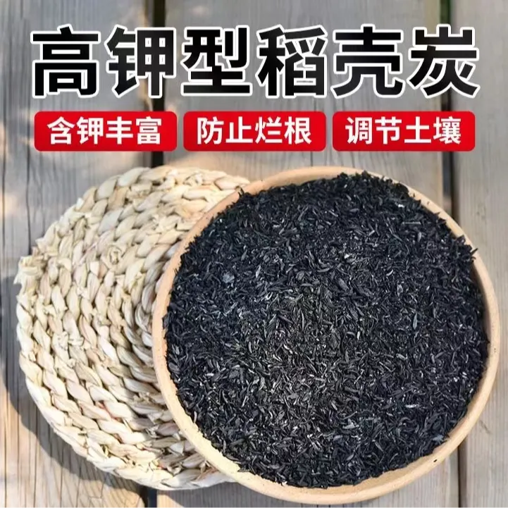 稻壳炭园艺批发稻壳草木灰草木灰肥料调节酸碱防菌颗粒营养土