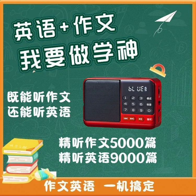 听作文神器有声作文机英语磨耳朵1-6年级优秀作文学习机英语故事