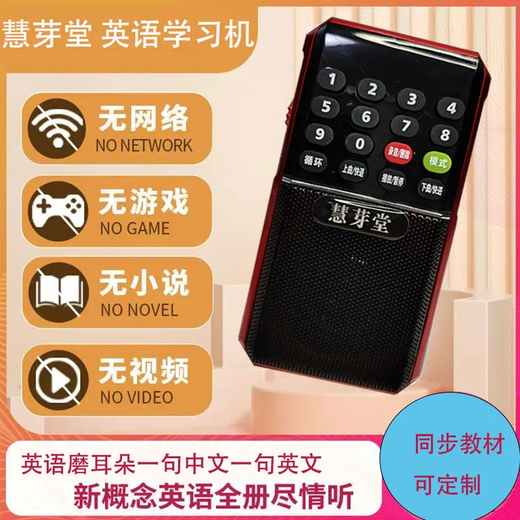 小学初中英语智能听力宝磨耳朵神器新概念1-4册复读机启蒙英语