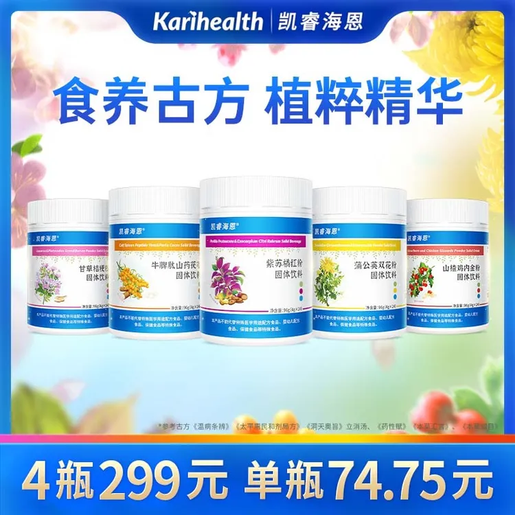 凯睿海恩药食同源山楂鸡内金蒲公英双花甘草桔梗牛脾肽山药茯植提