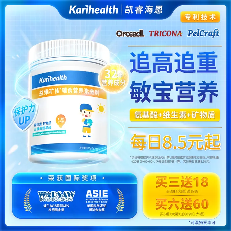 凯睿海恩益维矿佳32种营养D3维生素ab矿物质钙铁锌赖氨酸基酸营养