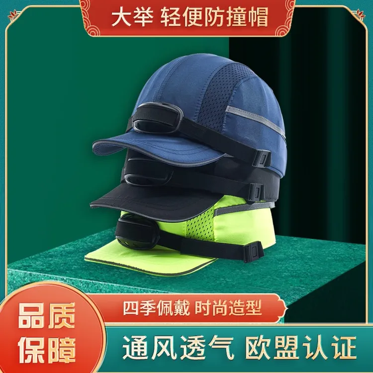 02安全帽防砸撞帽 轻便透气型ABS防护帽工厂劳保帽户外骑行防撞