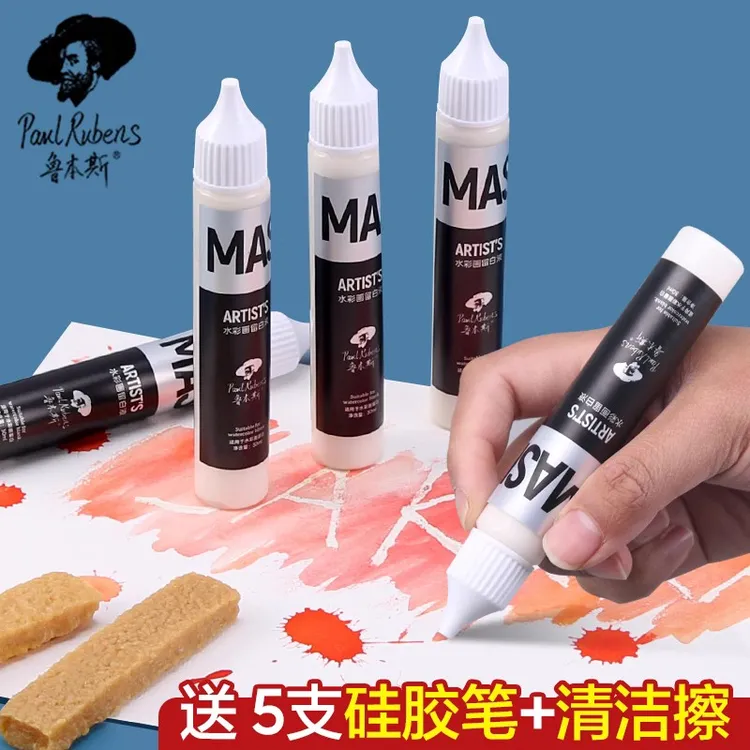 鲁本斯笔式留白液水彩留白绘画高光专用笔型留白胶尖嘴颜料留白胶