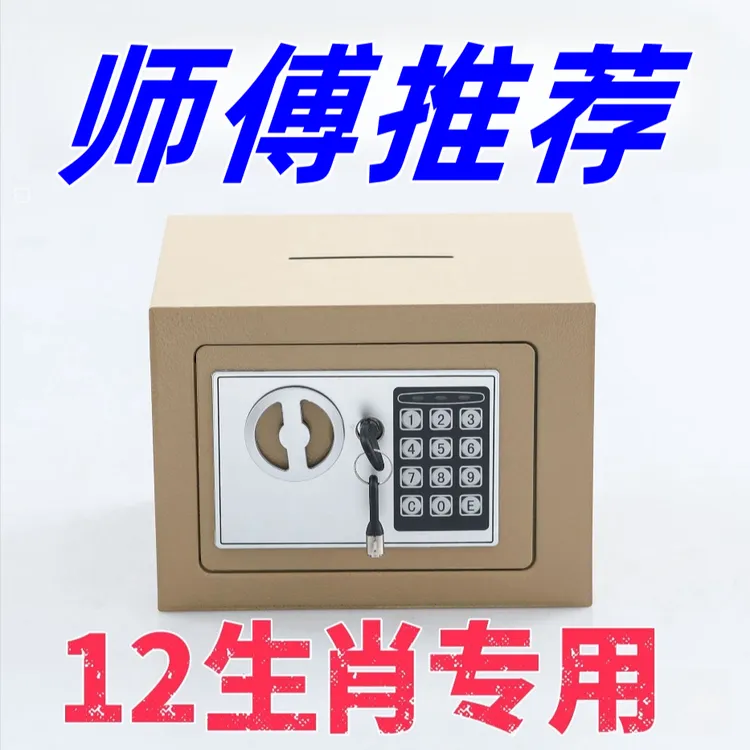 居明师傅推荐夹万摆件柜保险柜摆件十二生肖祝福版