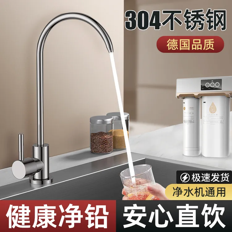 九牧王净水器水龙头细水嘴可家用纯净水机2分直饮水304不锈钢配件