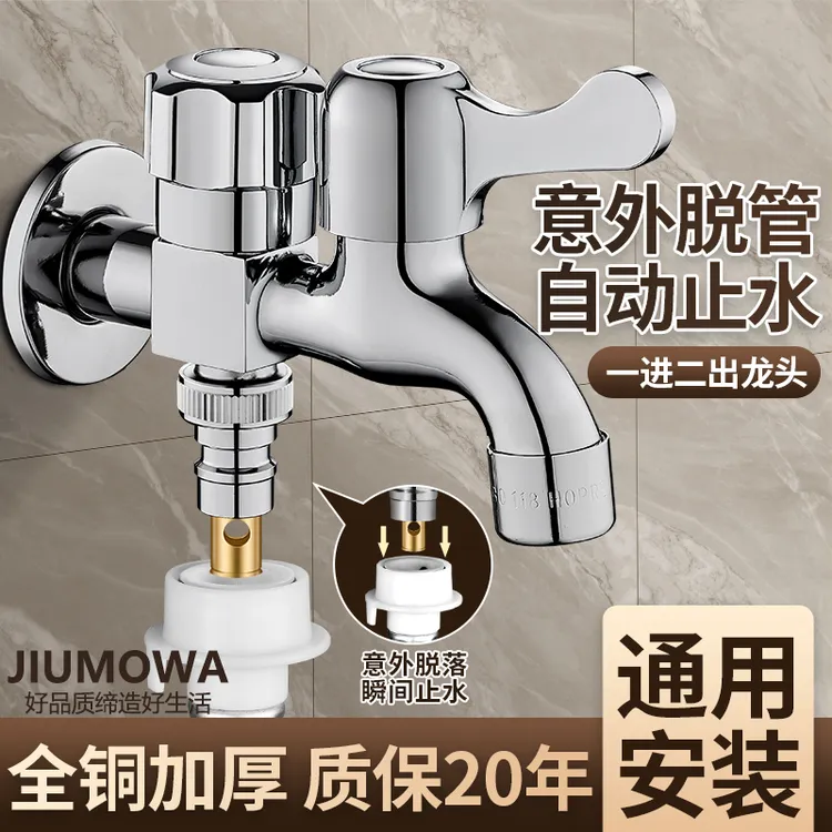 九牧王全铜洗衣机水龙头一进二出双用家用双头出水双控万能转接头