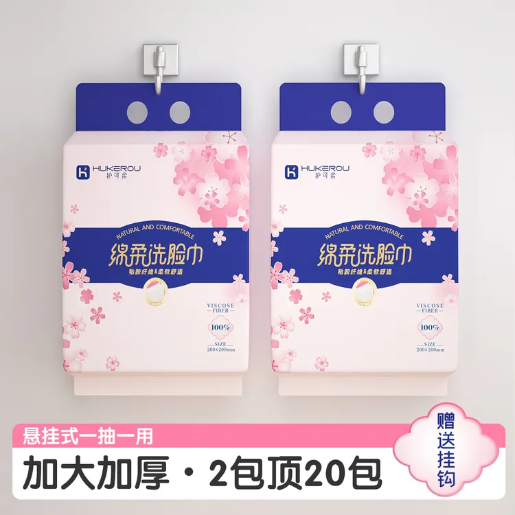 护可柔悬挂加大厚家庭装抽取式一次性洁面巾孕婴可用全棉柔洗脸巾