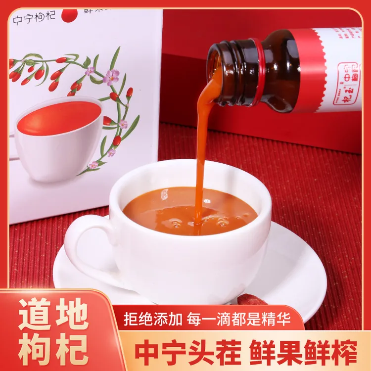 【鲜榨枸杞原浆-诸葛妍选】宁夏中宁枸杞头茬鲜榨即饮NFC鲜枸杞原浆
