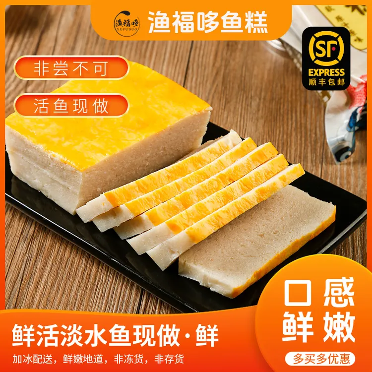 【顺丰包邮】渔福哆鱼糕特产火锅食材赤壁正宗手工肉糕4袋装鱼饼