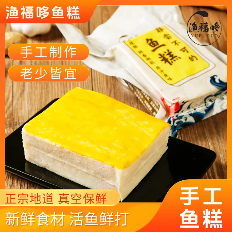 渔福哆湖北荆州鱼糕淡水活鱼现做赤壁特产手工肉糕火锅食材鱼饼商品图