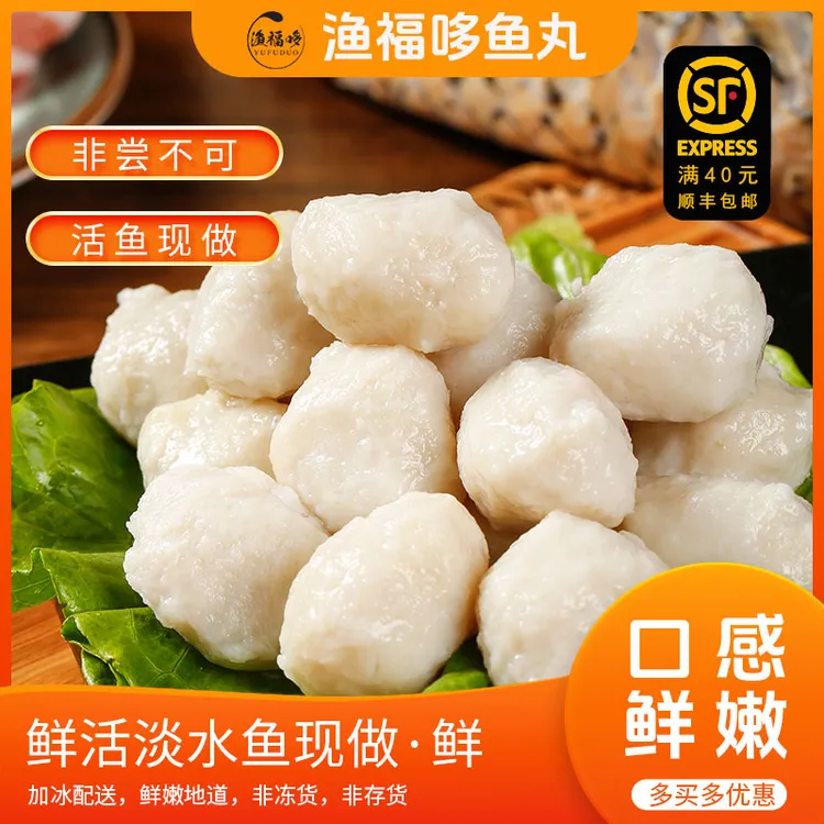 渔福哆手工新鲜淡水鱼丸湖北特产实心鱼圆烧烤三鲜汤面条食材鱼蛋