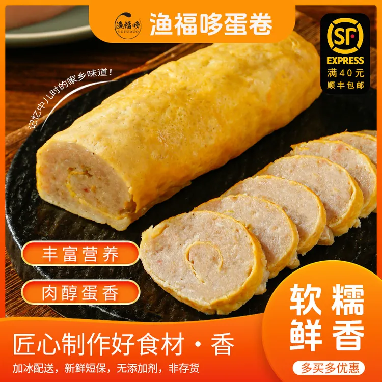 渔福哆手工蛋卷湖北农家特产蟠龙菜肉糕酒店半成品菜盘龙菜蛋饺