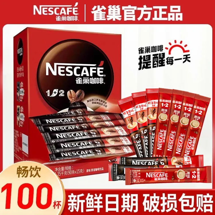 雀巢咖啡1+2原味特浓三合一速溶咖啡粉90条盒装100条上班族冲饮品