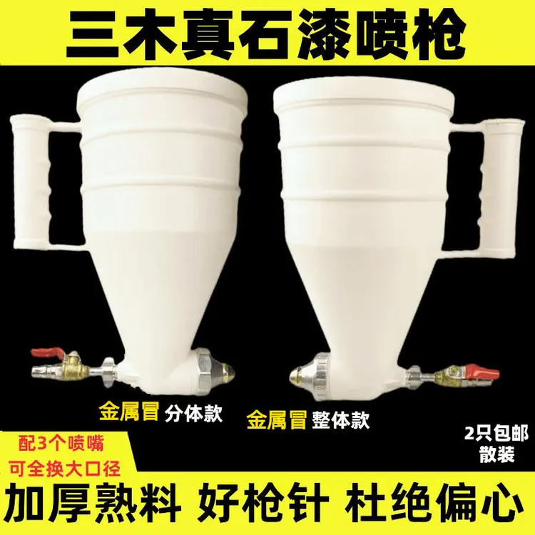 三木真石漆喷枪塑料涂料枪石头漆硅藻泥喷涂枪喷砂外墙喷涂机喷壶