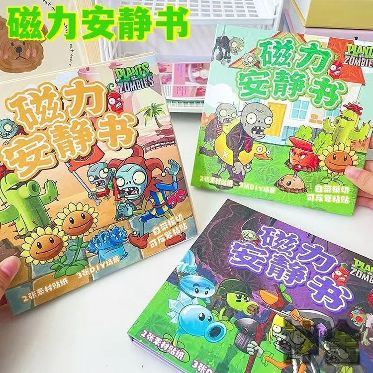 植物大战僵尸磁力安静书儿童益智创意手工粘贴类免裁剪玩具贴纸书