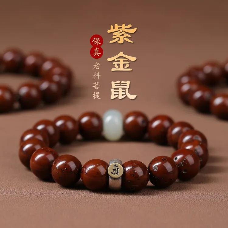 保真紫金鼠手串男本命佛十二生肖平安扣女本命年转运高档文玩礼物