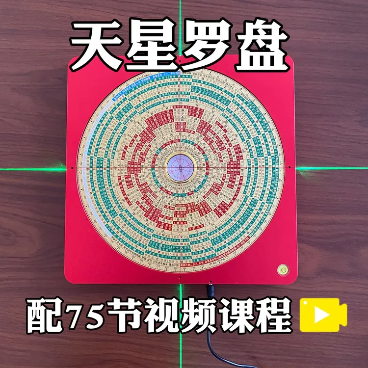 财慧阁 10寸天星盘九星罗盘高精度专业盘 直接看结果