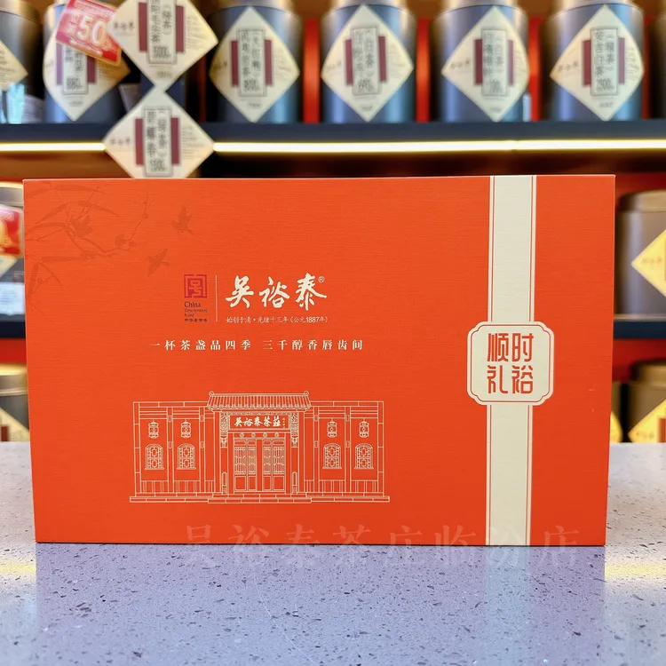 北京顺时礼裕四季茶精美口粮茶礼盒伴手礼馈赠佳品醇香茶叶