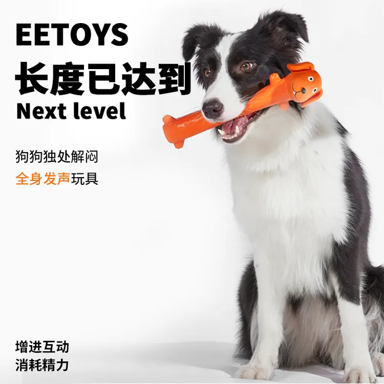 EETOYS/宜特狗狗玩具长条系列乳胶全身发声解闷耐咬