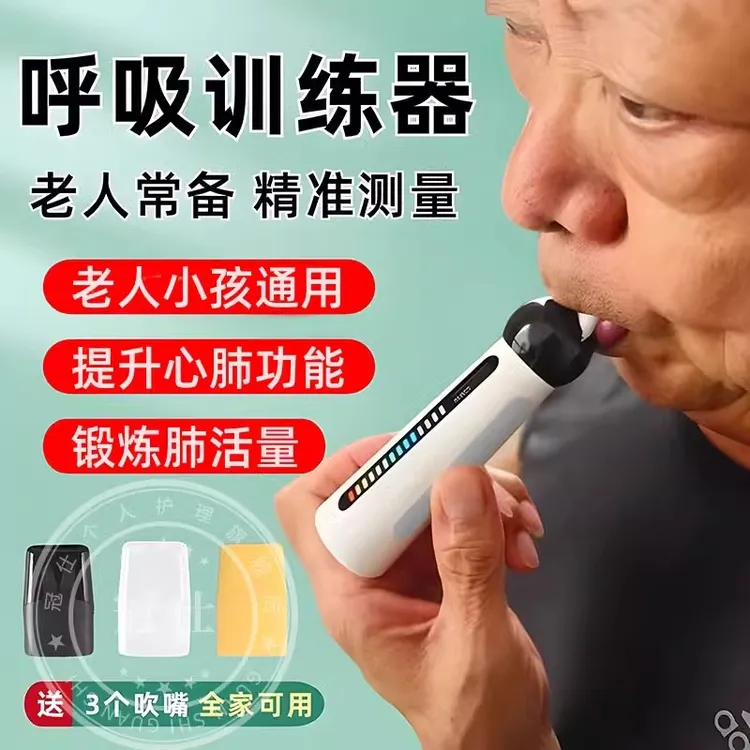 呼吸训练慢阻肺老人肺部肺功能成人儿童康复口肌锻炼肺活量测试仪