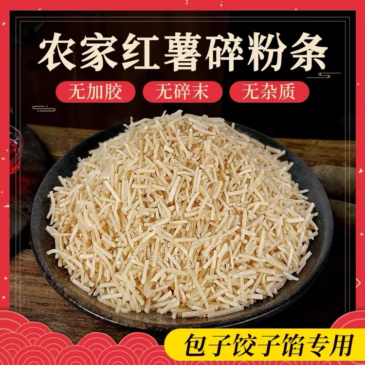 红薯粉条碎包子饺子馅饼菜角专用正宗手工邢台优质碎粉条支持试吃