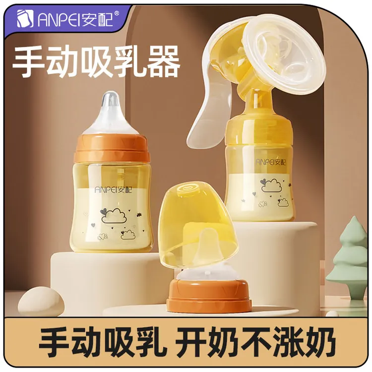 安配品牌手动式吸奶器拔奶吸乳器产妇产后便携吸奶器集乳器静音