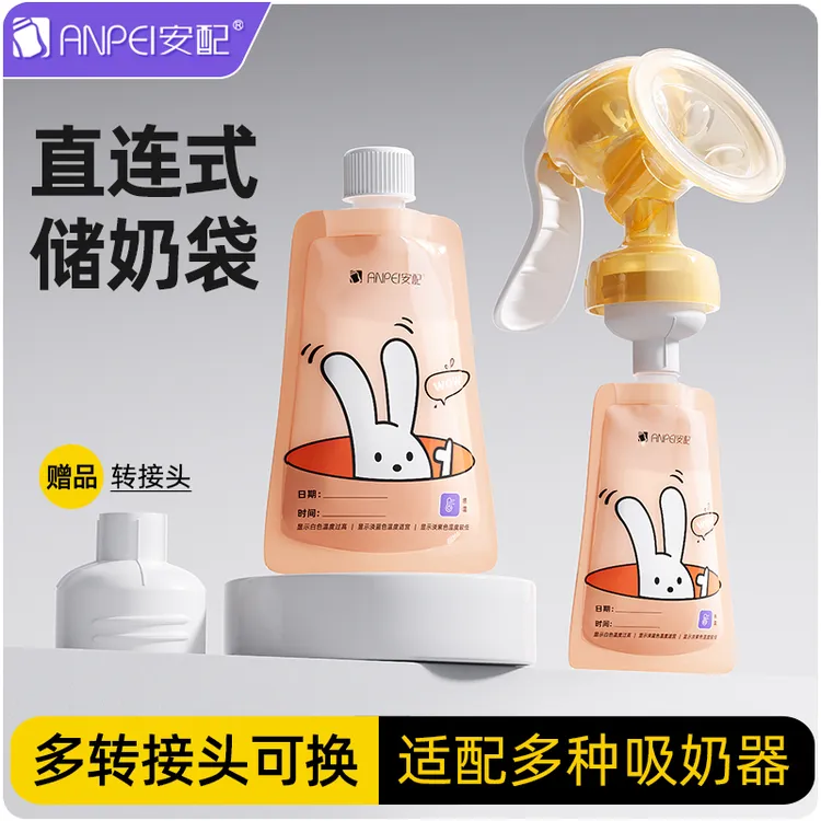 安配直连式储奶袋感温保鲜宽口一次性母乳储存袋200ml多接口可换