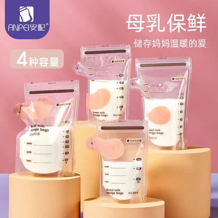 安配母乳储存储奶袋一次性密封保鲜袋母乳保鲜袋母乳专用存奶袋