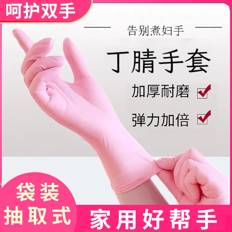丁腈手套橡胶加厚加长耐磨耐用防水洗碗厨房家务家用清洁打扫卫生
