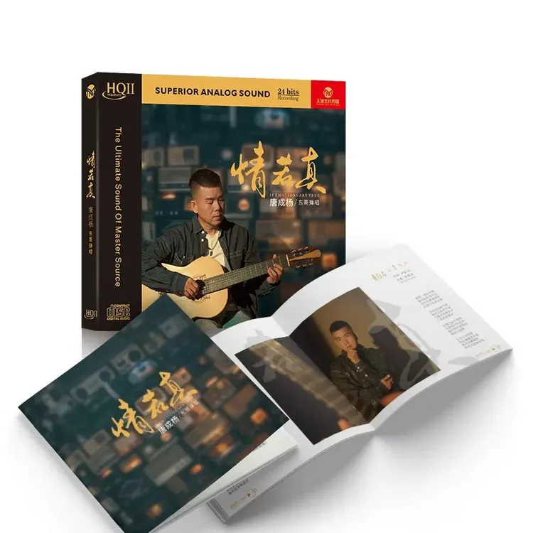 天沐唱片 唐成杨 东哥弹唱 情若真 HQII/纯银发烧CD专辑唱片