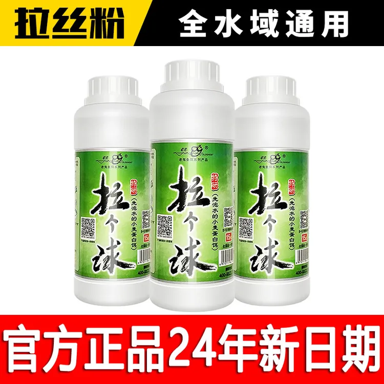 老鬼拉个球拉丝粉先泡水的小麦蛋白饵拉大球网状粉野钓通用饵料