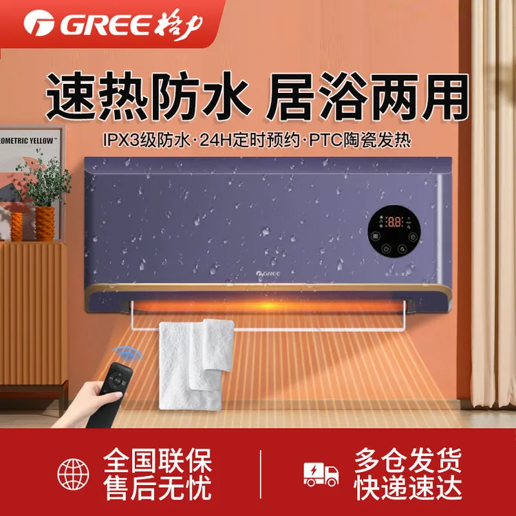 格力壁挂式暖风机取暖器家用速热小型电暖器洗澡卫生间防水电暖器