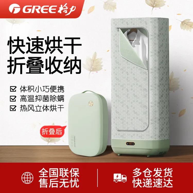 格力干衣机家用可折叠小型烘干机暖热风干衣服速干杀菌便携干燥机