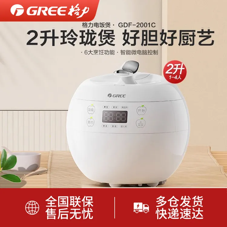 格力全自动电饭锅1-3人迷你家用小型智能多功能预约定时电煮饭锅
